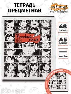 Тетрадь предметная по русскому языку, 48 листов в линейку