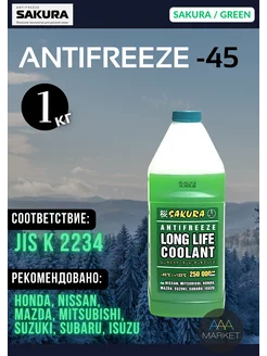 Антифриз зеленый GREEN -45C готовый 1кг