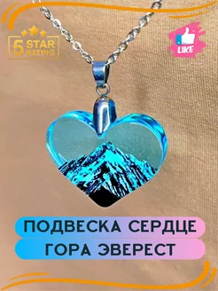 Кулон горы сердце из эпоксидной смолы бижутерия украшение