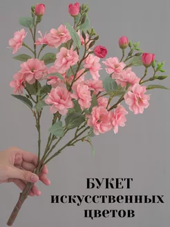 Букет искусственных цветов