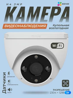 Уличная купольная Wi-Fi камера H4 (3 МП 2.8mm)