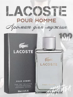 Мужские духи стойкие Lacoste pour homme