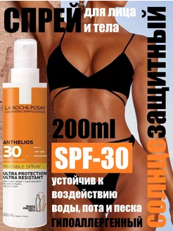 Солнцезащитный спрей для тела и лица SPF 30