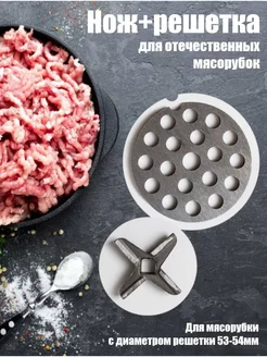 Нож и решетка для мясорубки запчасти отечественных мясорубок