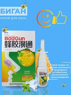 Спрей от задолженности носа Beegun