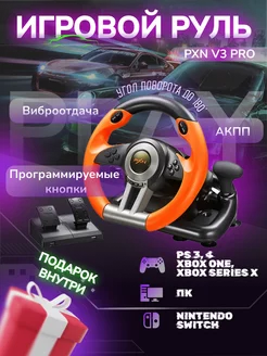 Игровой руль с педалями для компьютера ПК PS Xbox