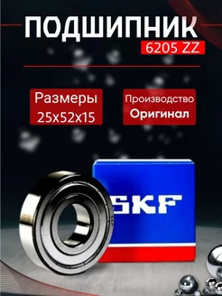 Подшипник для стиральной машины 6205 ZZ