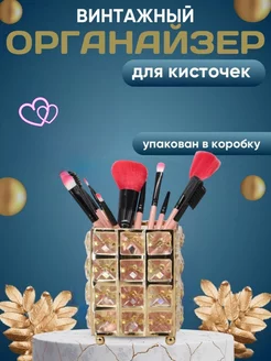 Органайзер для косметики подставка-стакан для кистей