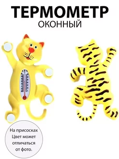 Термометр оконный "Котенок"