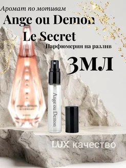 Духи GIVENCHY Angel ou Demon Le Secret Живанши Ангел и Демон