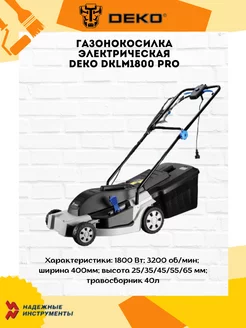 Газонокосилка электрическая DKLM1800 PRO