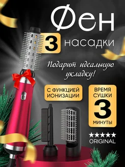 Фен брашинг для укладки волос