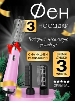 Фен брашинг для укладки волос