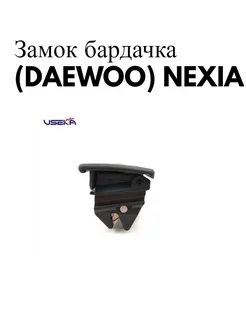 Замок бардачка (DAEWOO) NEXIA