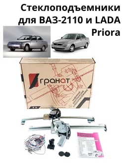 Стеклоподъемники передние электрические ВАЗ-2110 LADA Priora