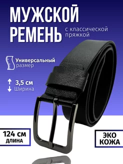 Ремень классический из эко кожи с классической пряжкой