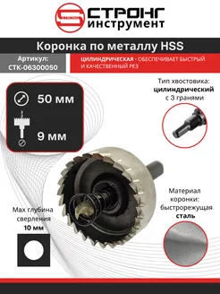 Коронка по металлу 50 мм стальная цилиндрическая HSS