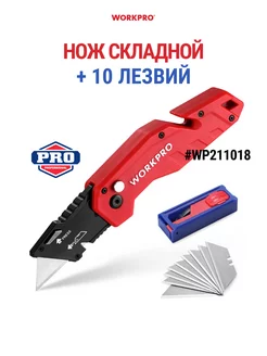 Нож складной универсальный + 10 лезвий WP211018