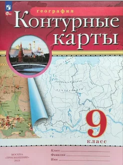 География 9 класс Контурные карты РГО НОВЫЕ ГРАНИЦЫ