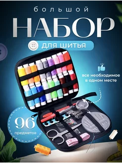 наборы ниток