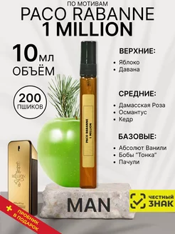 Туалетная вода по мотивам Paco Rabanne 1 Million