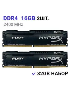 Оперативная память DDR4 32Gb (2x16Gb) 2400 MHz Fury Black