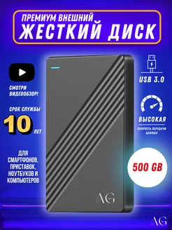 Внешний жесткий диск HDD 500 Гб USB 3.0