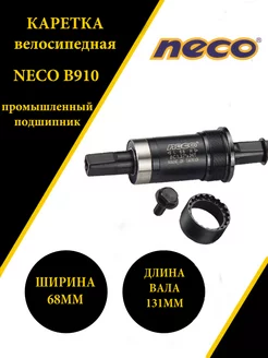 Каретка велосипедная B910 под квадрат