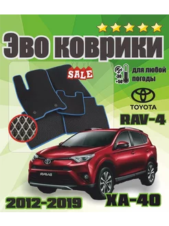 Eva Эво Evo Эва коврики Toyota RAV-4 тойота рав-4 раф4 XA-40