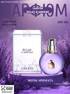 Духи женские Lanvin Eclat D'Arpege Ланвин Эклат