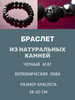 Браслет на руку из натуральных камней агата и лавы бренд RAIMAR продавец ИП Идрисова Р. Р.
