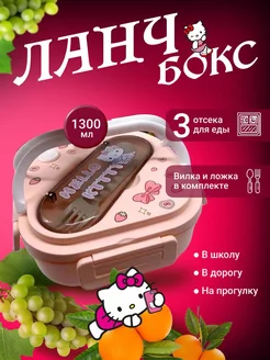 Ланч-бокс в школу