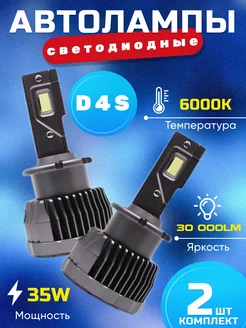 Комплект светодиодных ламп D4S Led 6000K