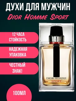 Духи Dior Homme Sport 100 мл