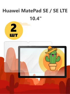 Защитное стекло на Huawei MatePad SE SE LTE 10,4" Хуавей
