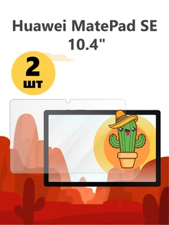 Защитное стекло для HUAWEI MatePad SE 10.4" Хуавей
