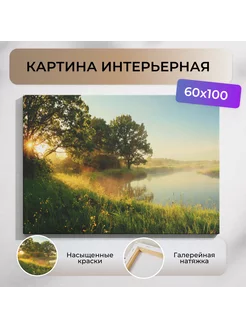 Картина на стену 60*100 см