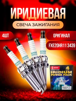 Иридиевые свечи зажигания FXE20HR11 Тойота Ниссан Рено 3439