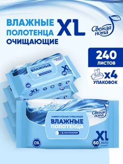 Влажные полотенца большого размера XL с Д-пантенолом 60х4 шт