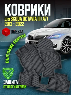 Коврики салона автомобильные Шкода Октавия Skoda Octavia