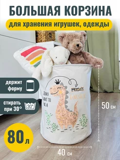 Корзина для хранения игрушек большая