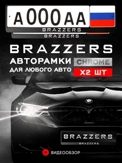 Рамка для номера "BRAZZERS" хром, 2 шт