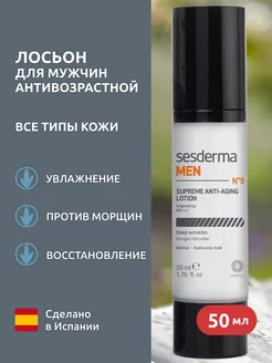 MEN Supreme Антивозрастной лосьон