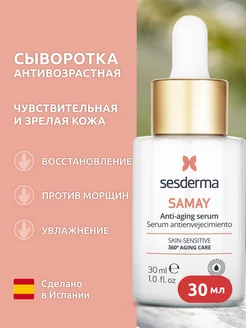 SAMAY Омолаживающая сыворотка