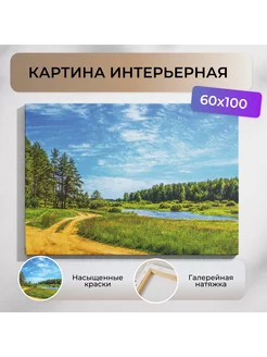 Картина на стену 60*100 см