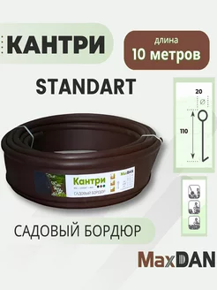 Бордюр садовый пластиковый МаксДан Кантри Standart