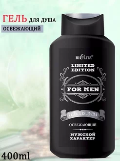 Гель для душа освежающий For Men Limited Edition, 400мл