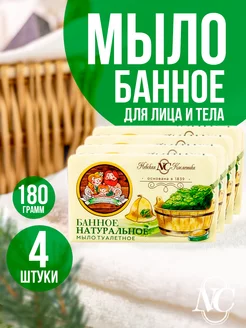 Мыло банное Натуральное 4 шт