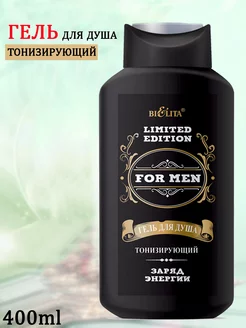 Гель для душа тонизирующий For Men Limited Edition, 400мл