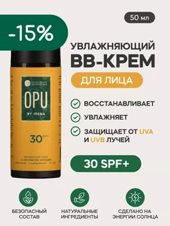 OPU by Irena Увлажняющий BB-крем для лица SPF30